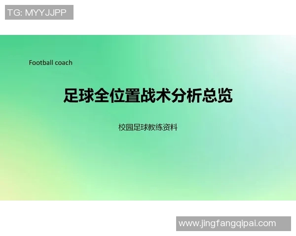 上海足球队灵活性分析：在联赛中的战术调整与表现评估
