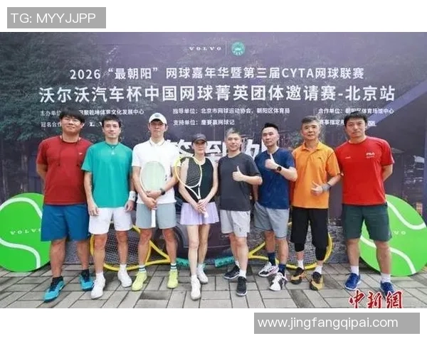 北京网球队配合变革引发热议新策略助力团队竞技水平提升
